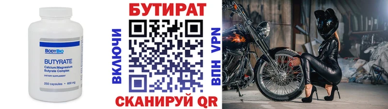 Купить где  Бутурлиновка  БУТИРАТ BDO 33% 